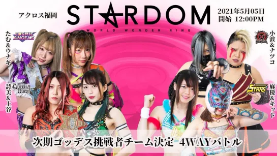 Stardom Golden Week Fight Tour 2021 (2021.05.05) - День 3