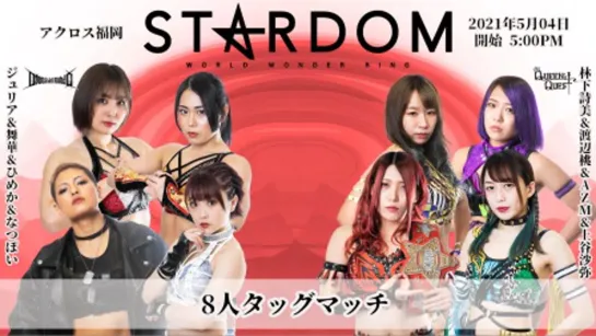 Stardom Golden Week Fight Tour 2021 (2021.05.04) - День 2