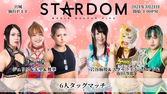 Stardom New Century 2021 In Sendai (2021.03.21)