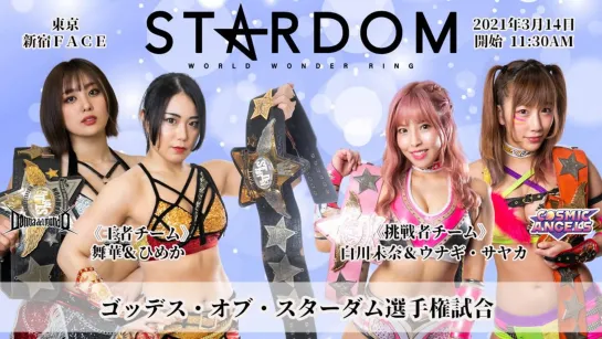 Stardom New Century 2021 In Shinjuku (2021.03.14)