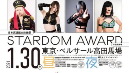 Stardom Nippon Budokan Great Eve Festival 2021 (2021.01.30)