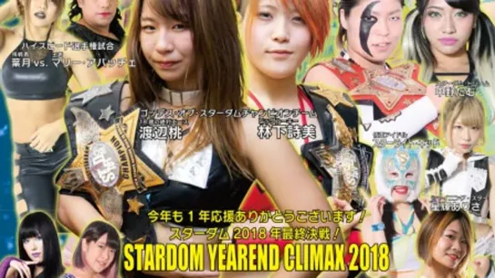 Stardom Year-End Climax 2018 (2018.12.24)