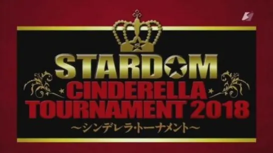 Stardom Cinderella Tournament 2018 (2018.04.30)