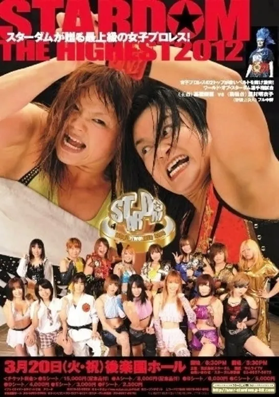 Stardom The Highest 2012 (2012.03.20)