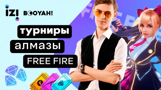 Стрим Free Fire! IZI Booyah! Промокоды Фри Фаер!