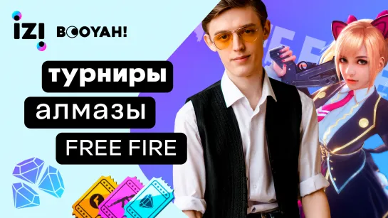 Стрим Free Fire! IZI Booyah! Промокоды Фри Фаер!