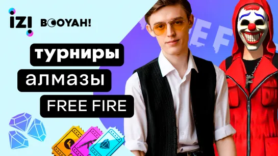 Стрим Free Fire! IZI Booyah! Промокоды Фри Фаер!