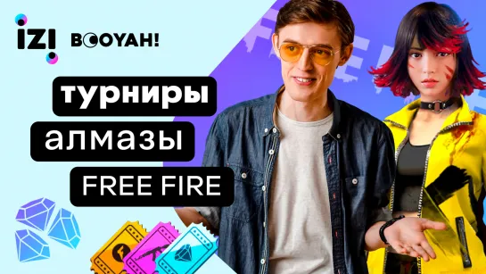 Стрим Free Fire! Турнир на алмазы! Промокоды Фри Фаер!