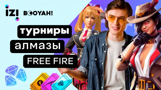 Стрим Free Fire! IZI Booyah! Промокоды Фри Фаер!