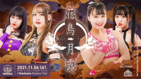 TJPW Tokyo Joshi 2021 Autumn: Kacho Getsuro (2021.11.06) - День 6