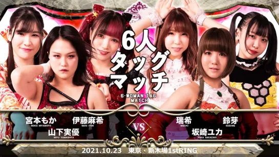 TJPW Tokyo Joshi 2021 Autumn: Kacho Getsuro (2021.10.23) - День 5