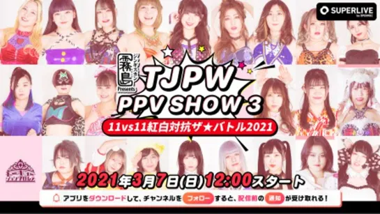 TJPW PPV Show 3: Kohaku Competition The Battle (2021.03.07)