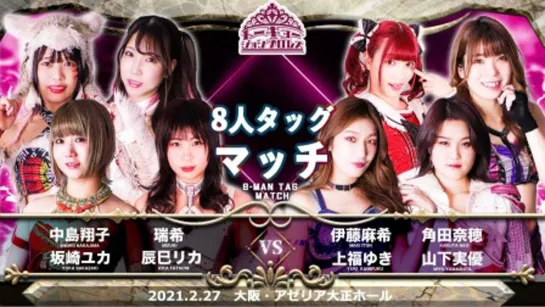 TJPW Tokyo Joshi 2021 Winter: Lovers (2021.02.27) - День 7