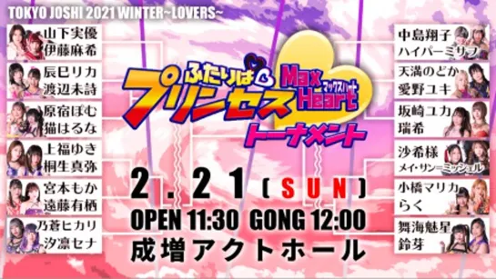 TJPW Tokyo Joshi 2021 Winter: Lovers (2021.02.21) - День 6