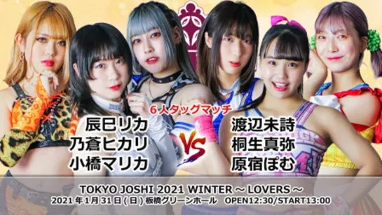 TJPW Tokyo Joshi 2021 Winter: Lovers (2021.01.31) - День 3