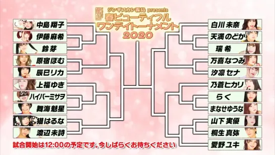 TJPW Spring Beautiful One Day Tournament 2020 (2020.03.01)