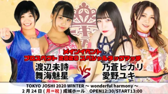 TJPW Tokyo Joshi 2020 Winter: Wonderful Harmony (2020.02.24) - День 7