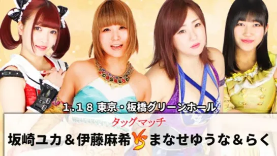 TJPW Tokyo Joshi 2020 Winter: Wonderful Harmony (2020.01.18) - День 2