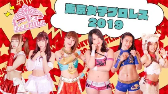 TJPW Fan Club Show 2019: Pure Tokyo Joshi Pro Wrestling 3 (2019.08.12)