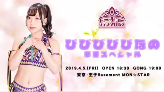 TJPW Pinano Pipipipi Graduation Special 2019 (2019.04.05)