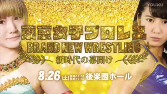 TJPW Brand New Wrestling 2017: The Beginning Of A New Era (2017.08.26)