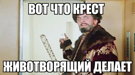 Вот что крест животворящий делает! ☦️