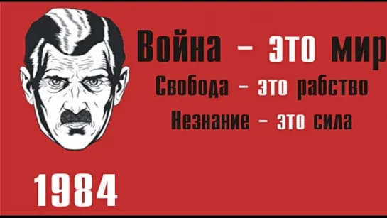 ФИЛЬМ со смыслом: _ «1984» Джордж Оруэлл (1984г экранизация )