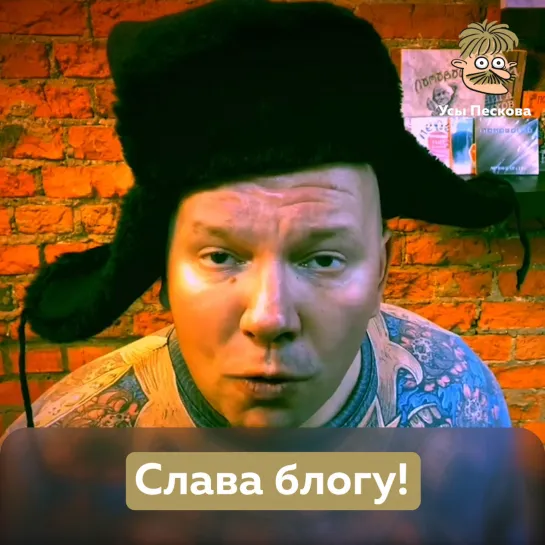 Слава блогу