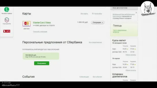 [18.12.2018] Осторожно! Новая замануха от Сбербанка!!!