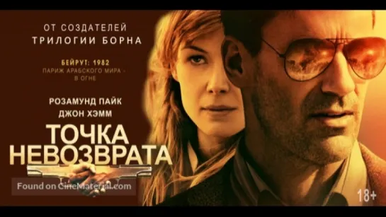 Т0чка не в0звраTа (2018) Новинка 2018