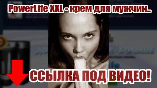 Увеличение Длины Члена To Buy XXL Power Life