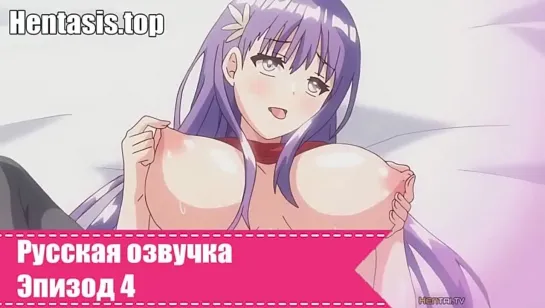 Bonyuu-chan wa Dashitai OVA / Девушка с грудным молоком 4 эпизод