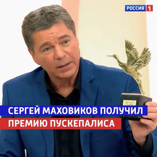 Сергей Маховиков о Сергее Пускепалисе — «Жизнь и судьба» — Россия 1