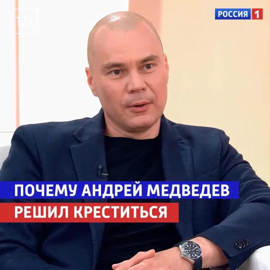 Почему Андрей Медведев решил креститься — «Жизнь и судьба» — Россия 1