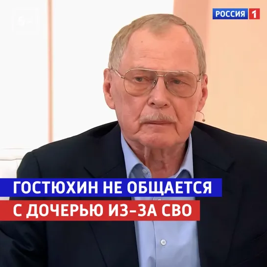 Почему Владимир Гостюхин не общается с дочерью — «Жизнь и судьба» — Россия 1