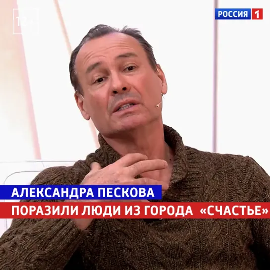 Александр Песков о людях с Донбасса — «Жизнь и судьба» — Россия 1