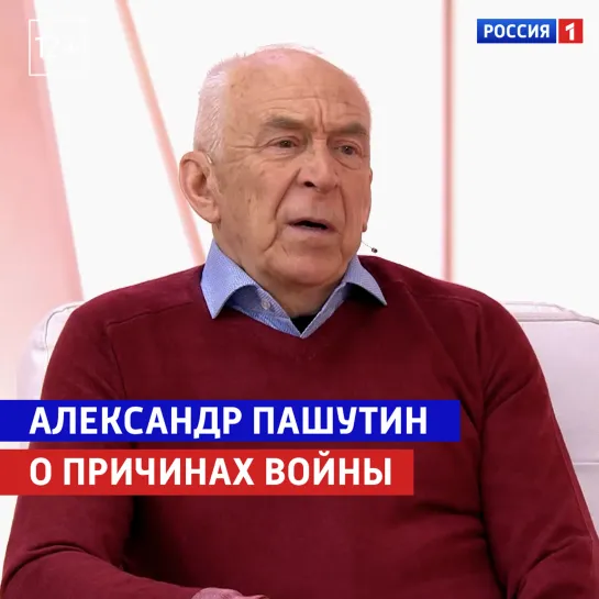 Александр Пашутин о причинах войны — «Жизнь и судьба» — Россия 1