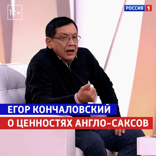 Егор Кончаловский о ценностях англо-саксов — «Жизнь и судьба» — Россия 1