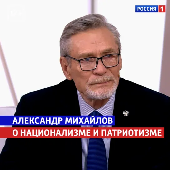 Александр Михайлов о национализме и патриотизме — «Жизнь и судьба» — Россия 1