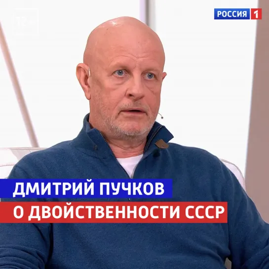 Дмитрий Пучков о двойственности СССР — «Жизнь и судьба» — Россия 1