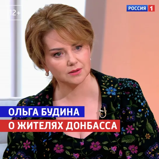 Ольга Будина о жителях Донбасса — «Жизнь и судьба» — Россия 1