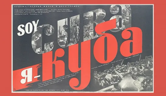 Я — Куба (Куба, СССР - 1964г.)