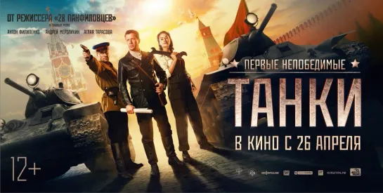 Танки (2018г.)