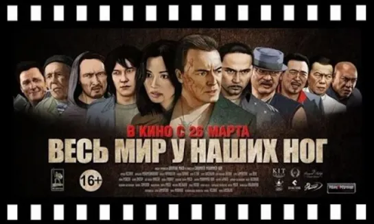 Весь мир у наших ног (Казахстан - 2015г.)