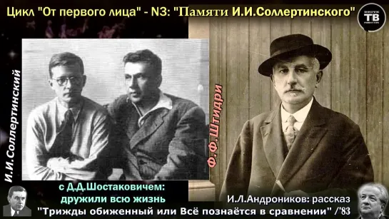 “Трижды обиженный или Всё познаётся в сравнении” ("От первого лица" – вып. 3)