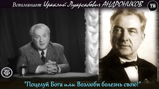 “Поцелуй Бога или Возлюби болезнь свою!” / “Путёвые путевые”, вып.2