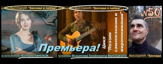 ВЫСОЦКИЙ В. С.: “Баллада о любви” / (ТВ-Тройников / 2020)