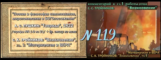 ПУШКИН А. С.: "Таврида”, 1822 (ТВ-Тройников / 2022)