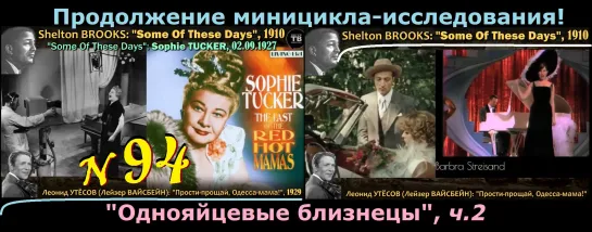 "Однояйцевые близнецы или Кто у кого списывал?", ч.2 (ТВ-Тройников / 2022)