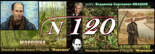 РУБЦОВ Н. М.: "Морошка” (ТВ-Тройников / Поэзия 2023)